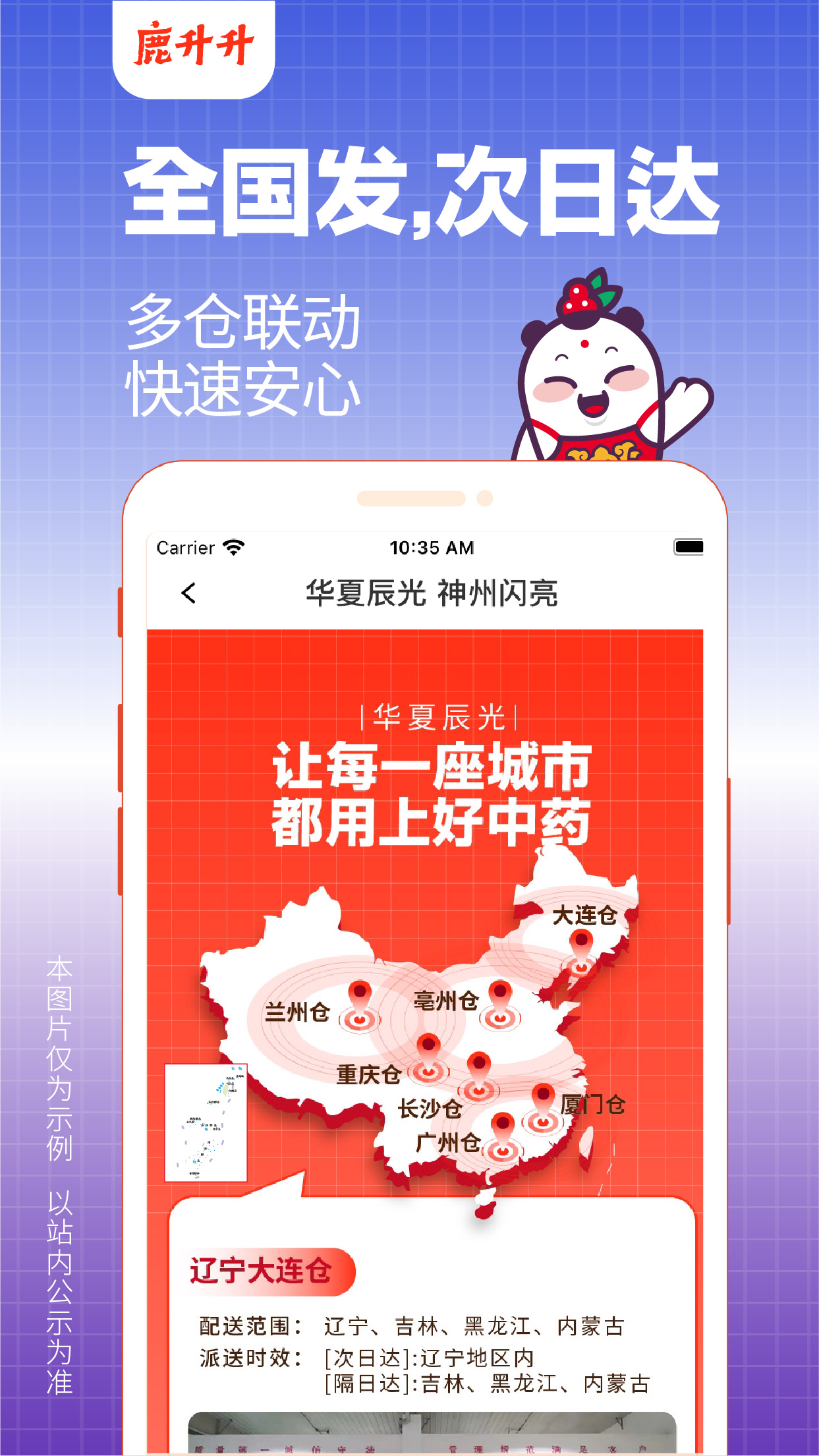 鹿升升
