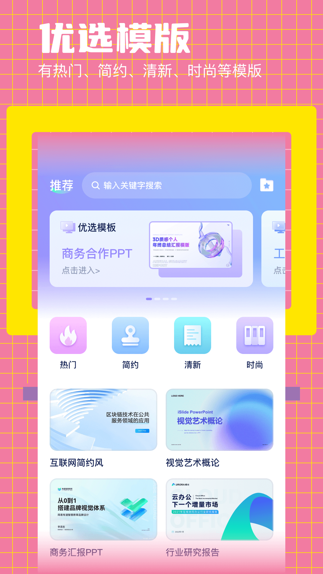 好课件ppt_截图1