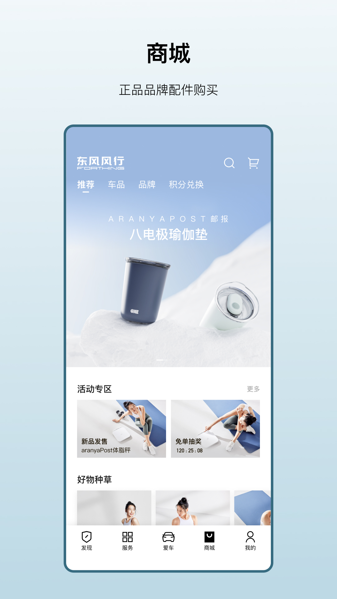 东风风行_截图3