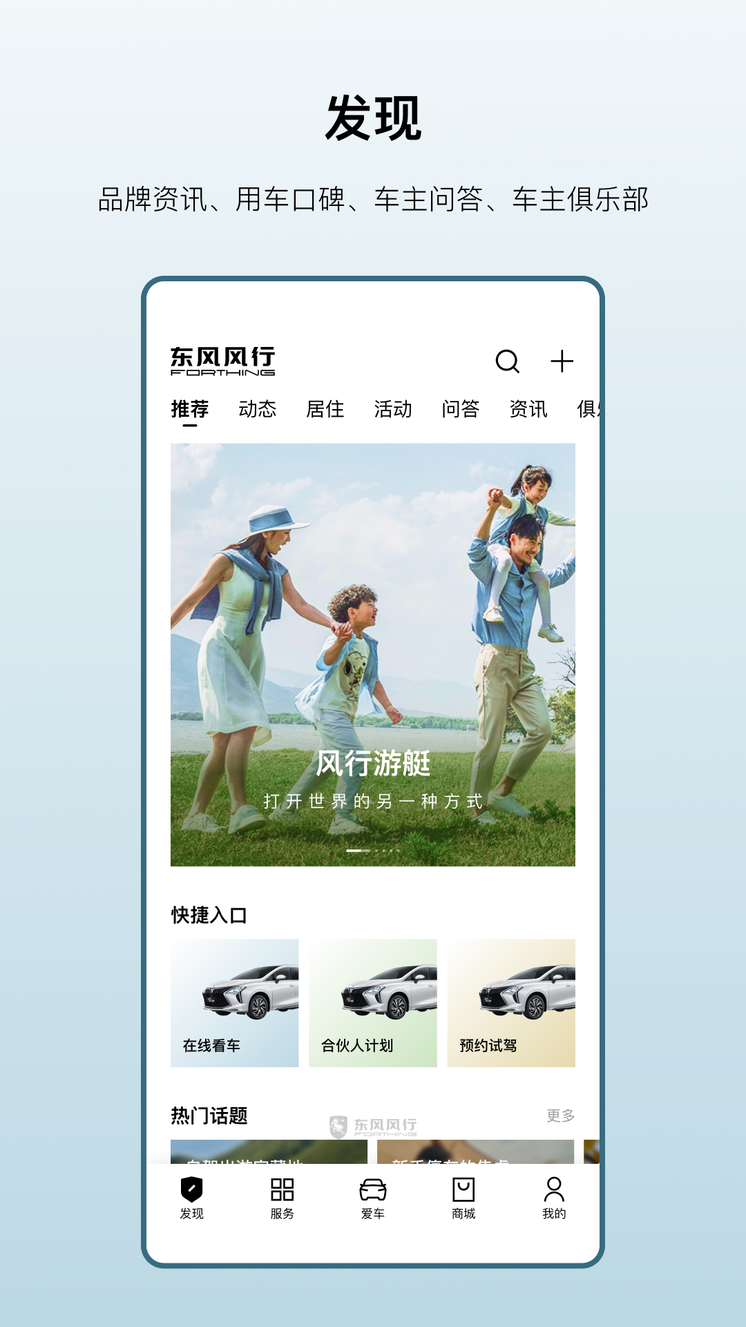 东风风行_截图1