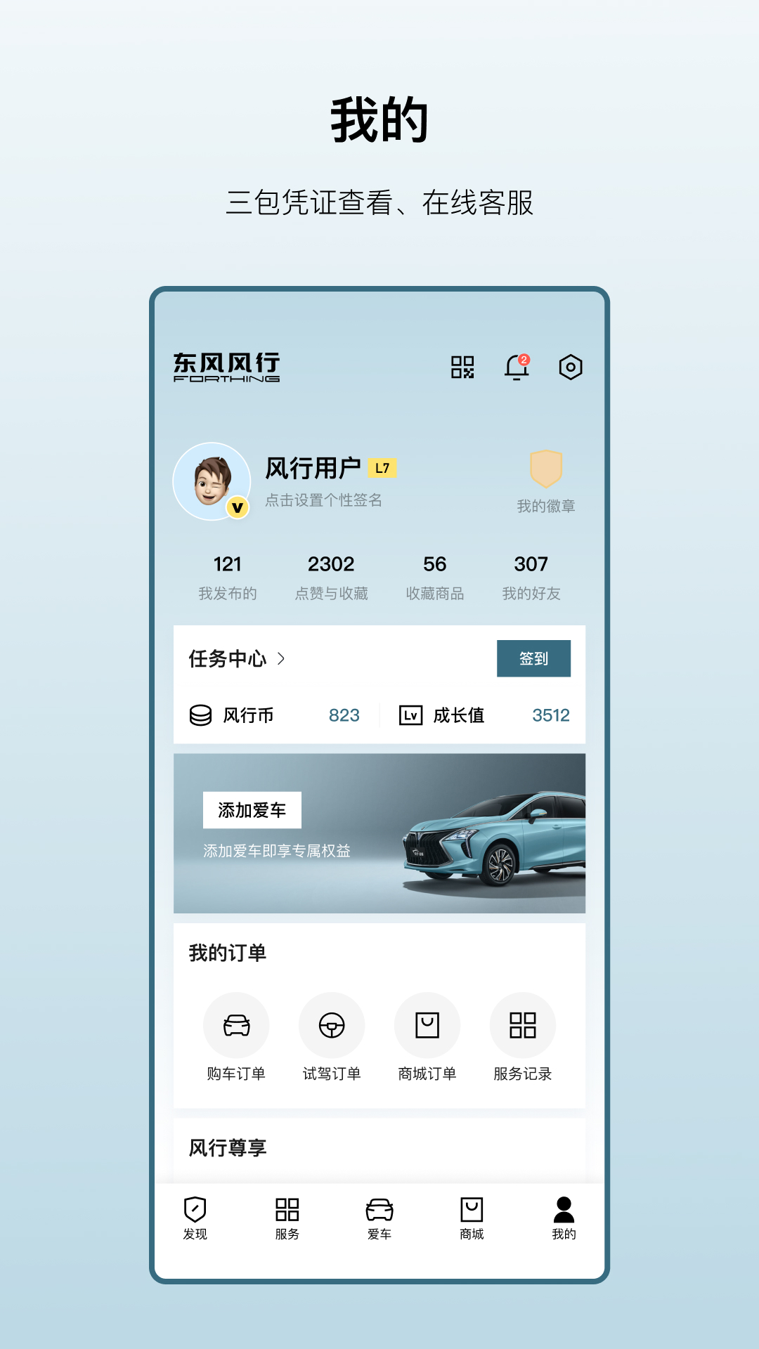 东风风行_截图4