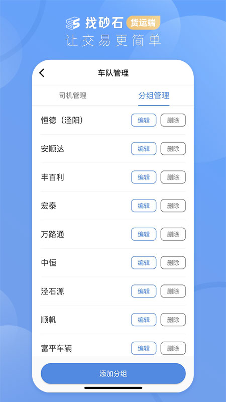 找砂石货运端_截图5