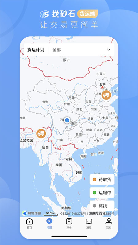 找砂石货运端_截图1