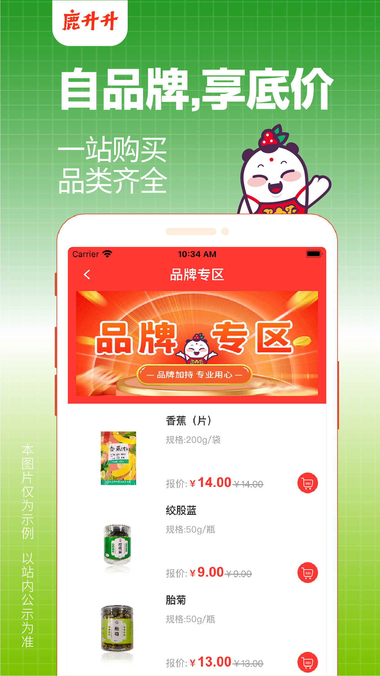 鹿升升