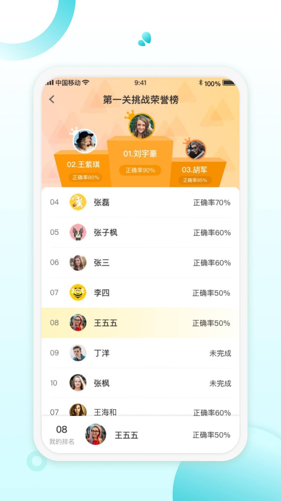 青湖悦伴_截图3