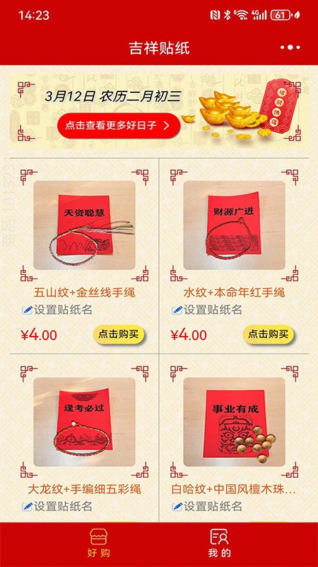 吉祥贴纸