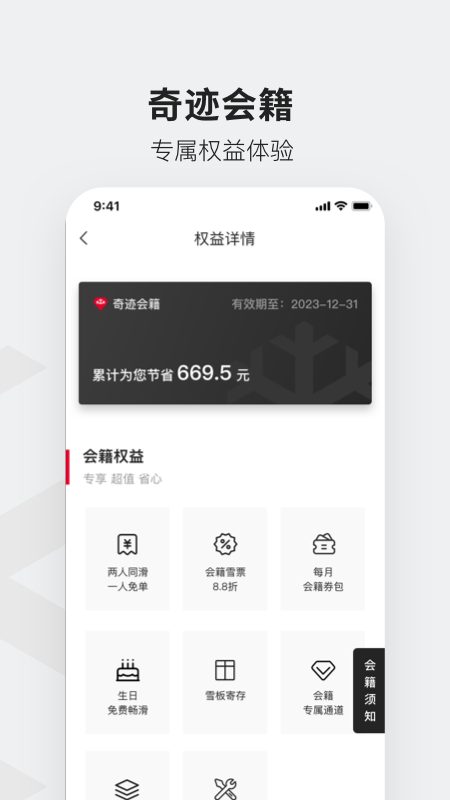 热雪奇迹