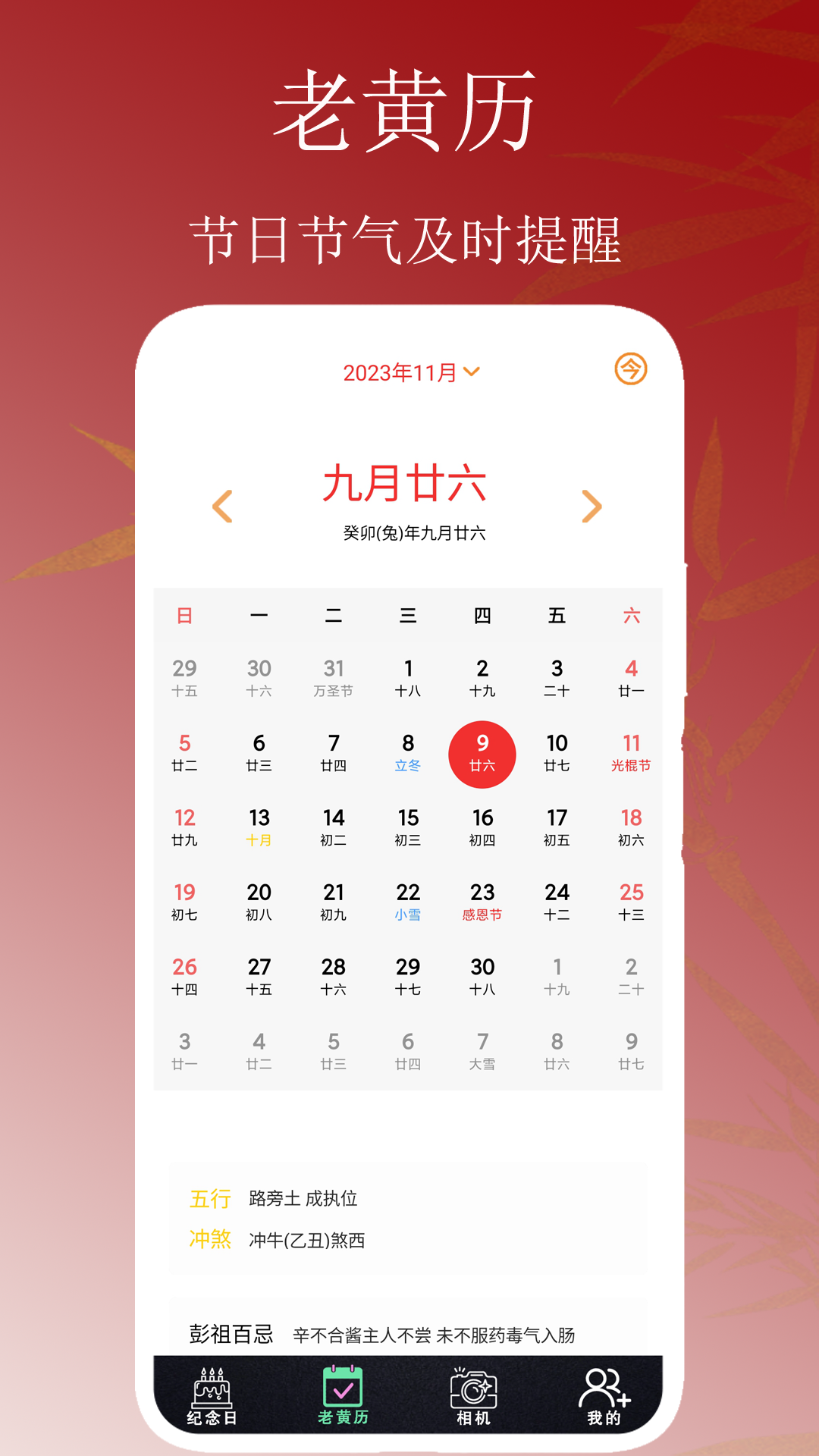 老黄历米多多