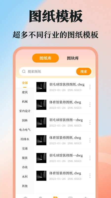 dwg图纸通cad看图
