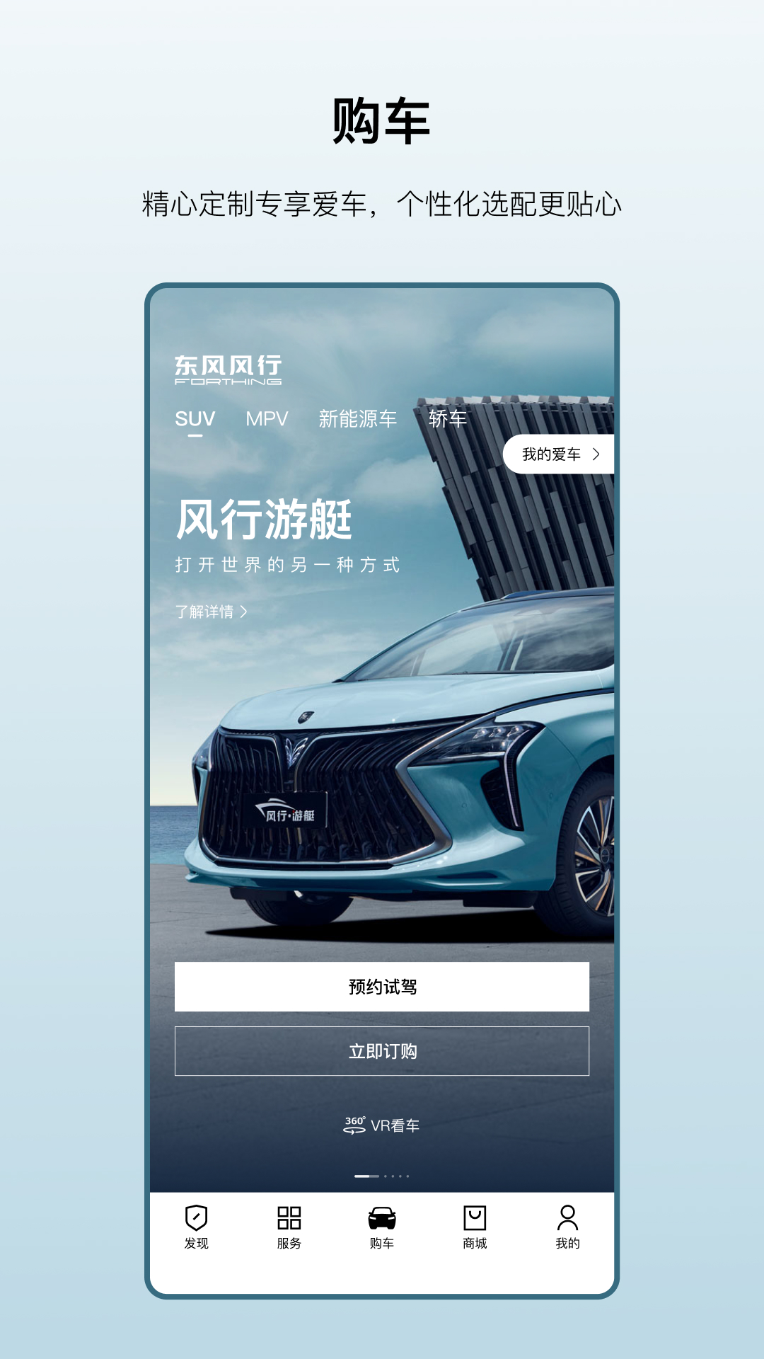 东风风行_截图2