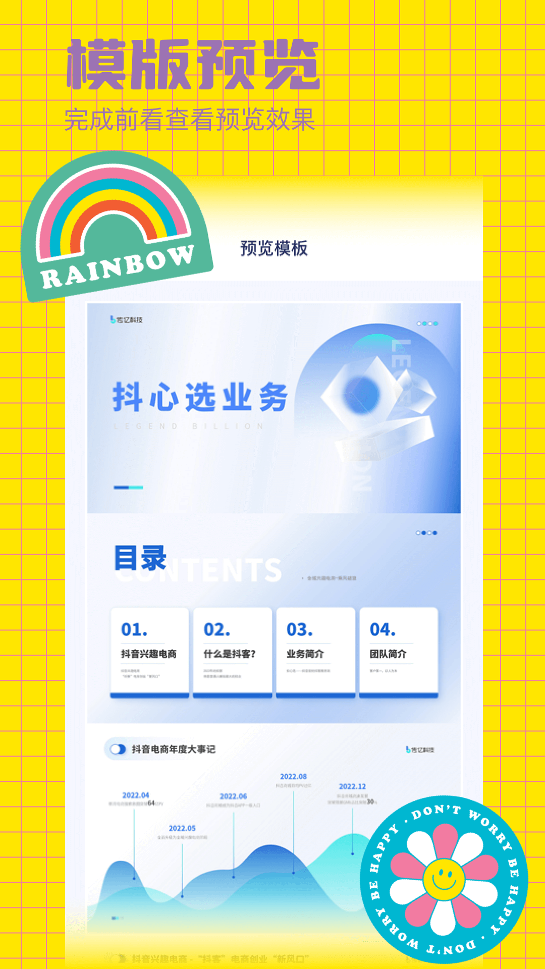 好课件ppt_截图4