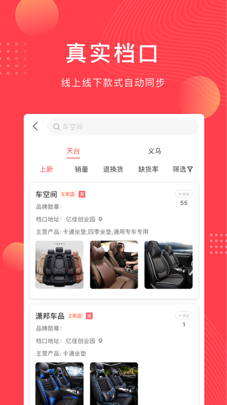 云车品汽车用品货源批发网
