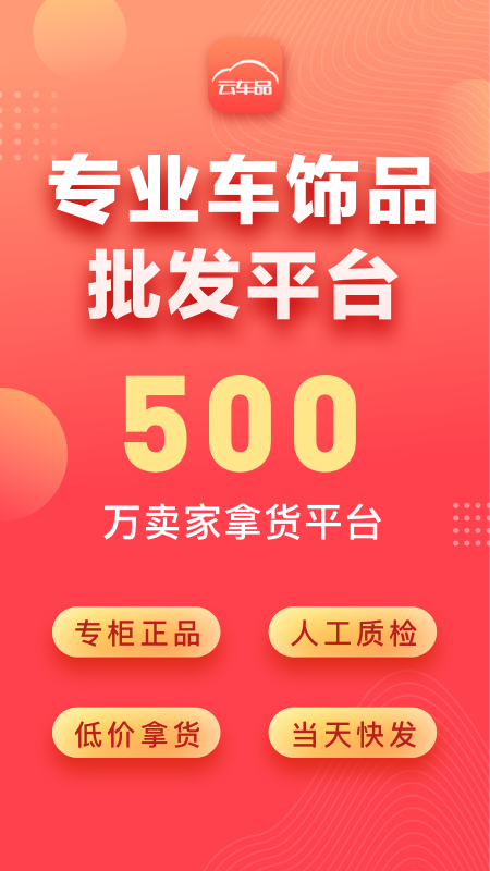 云车品汽车用品货源批发网