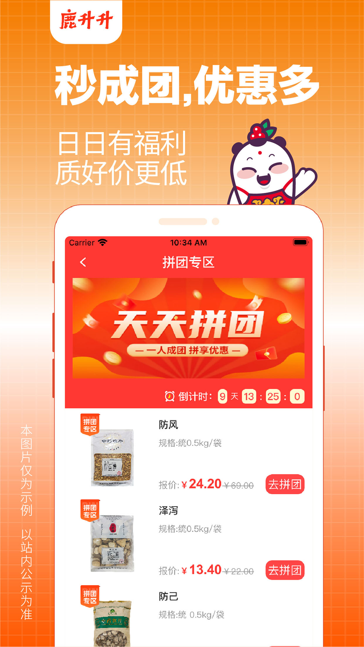 鹿升升