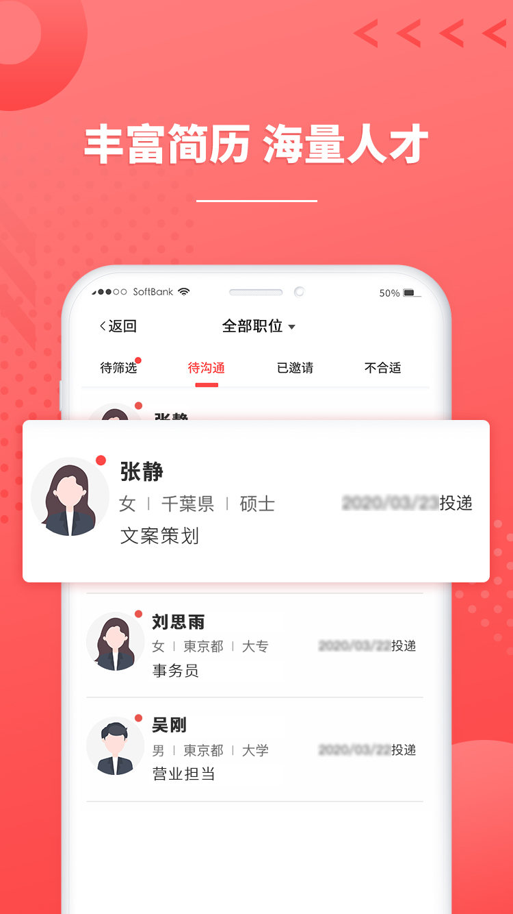 ijob企业版