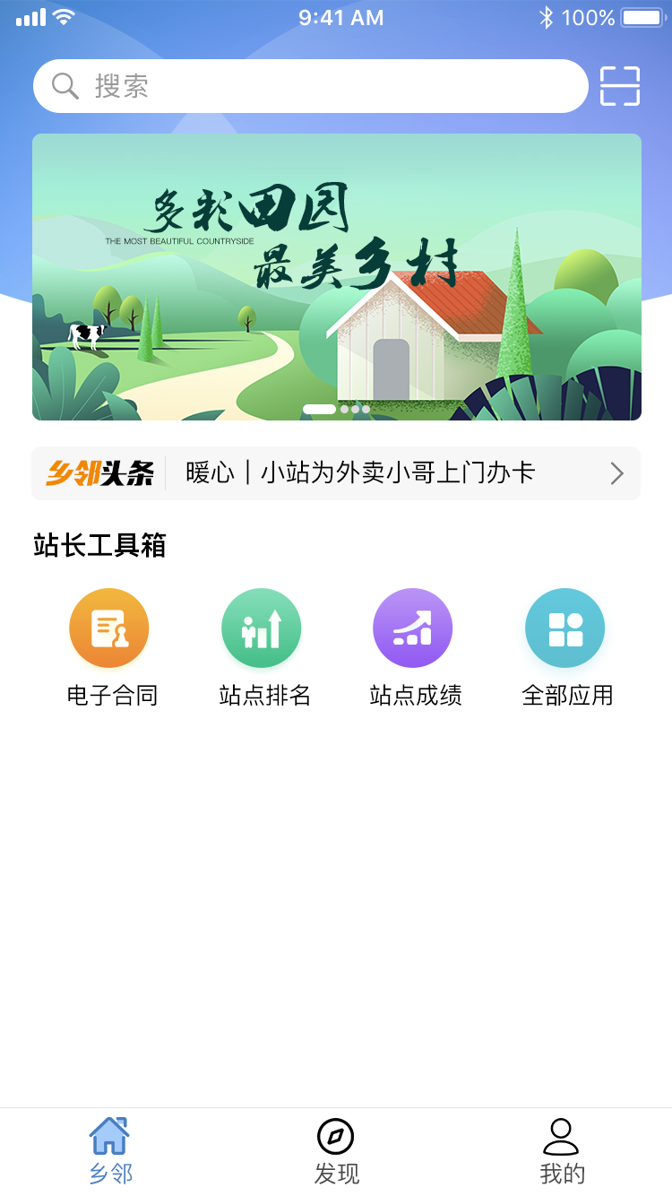 乡邻_截图1