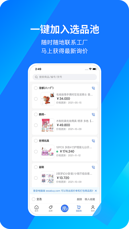 宜采选品