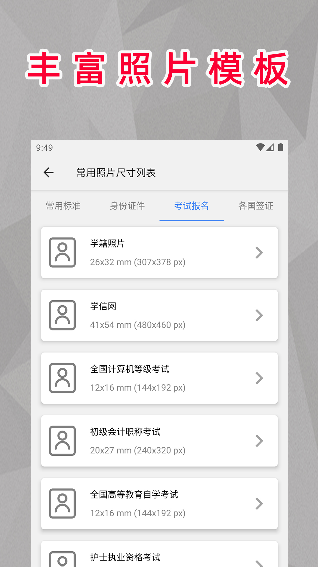 顶呱呱最美证件照_截图2