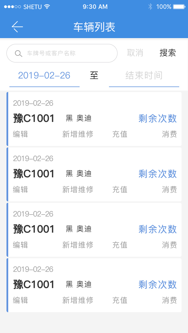 修车本