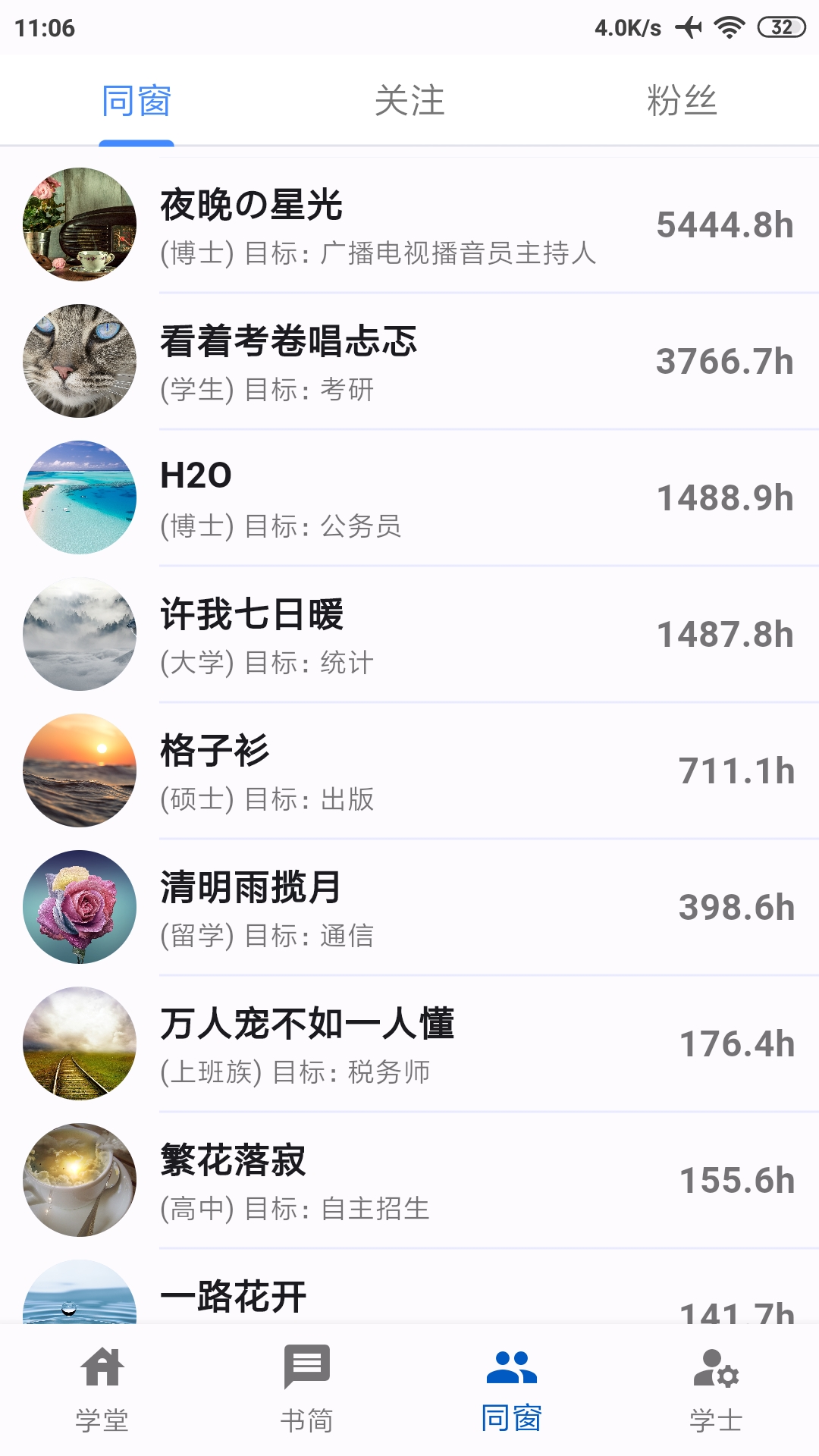 同窗