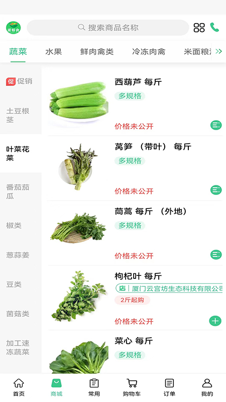 菜好食