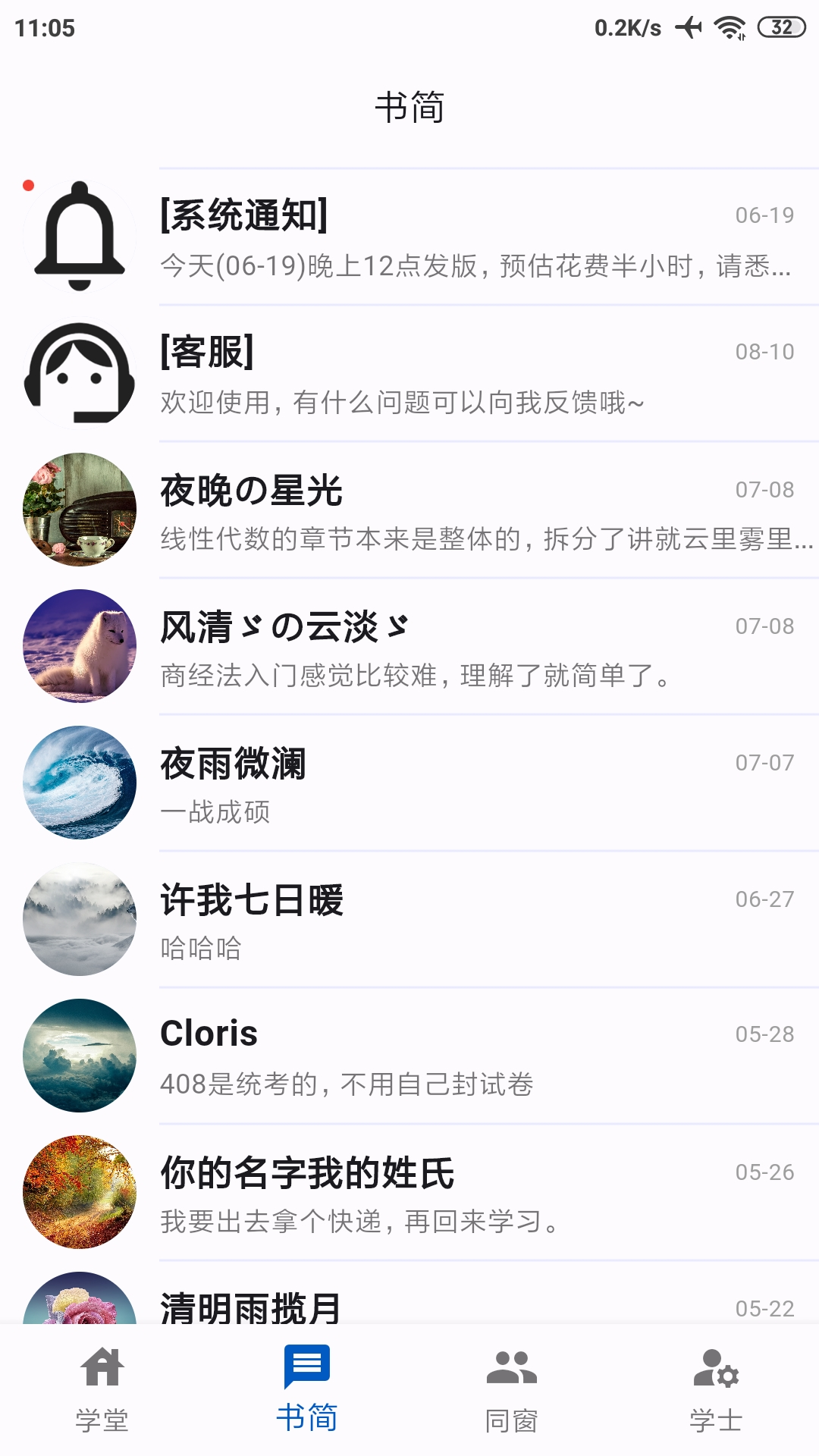 同窗