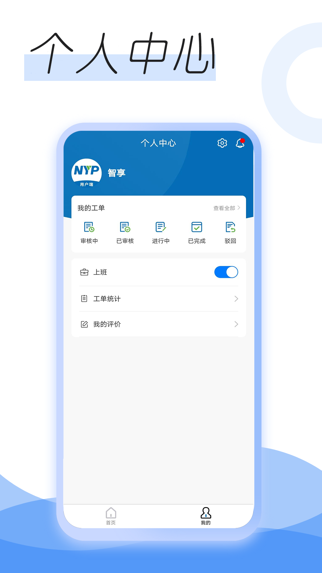 智享客户端