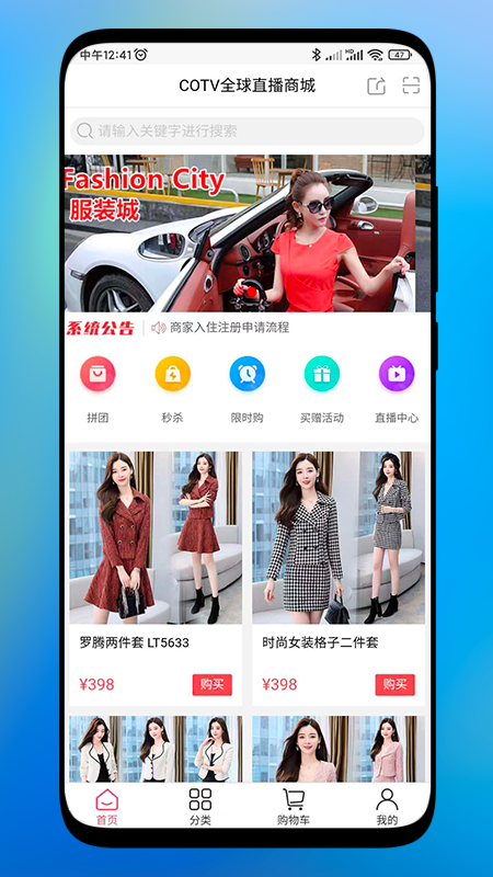 cotv全球直播商城