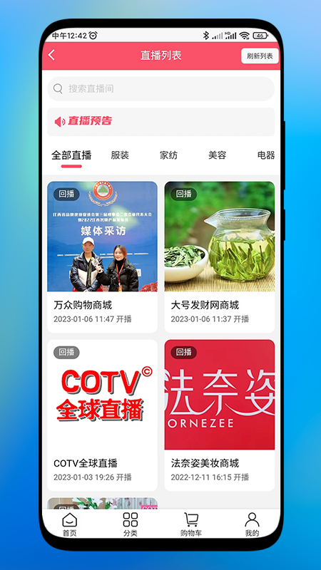 cotv全球直播商城