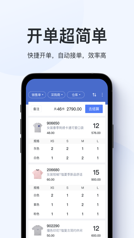 聚货通极速版