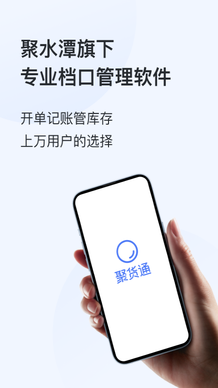 聚货通极速版