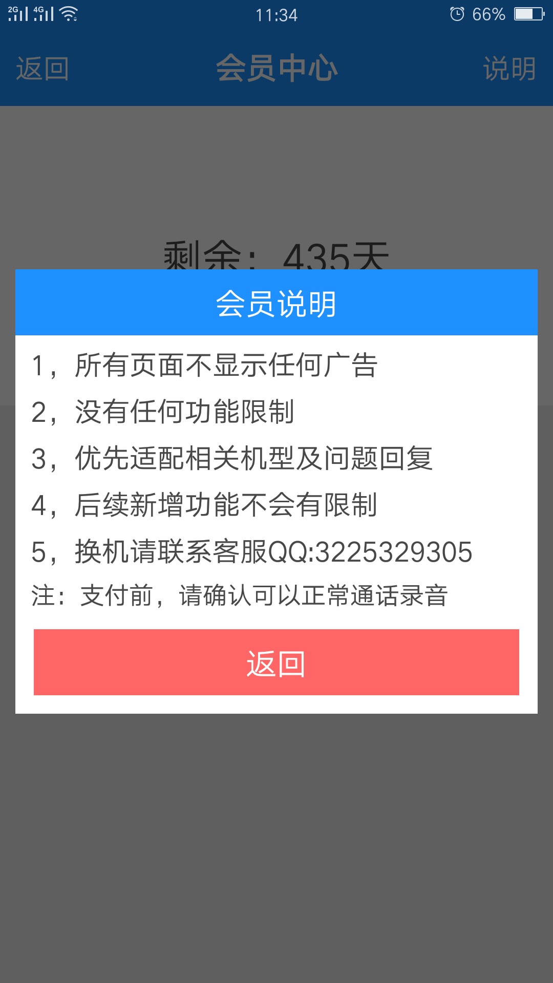 安全通话录音