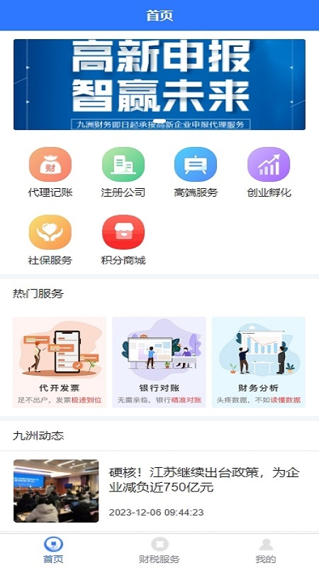 九洲财务