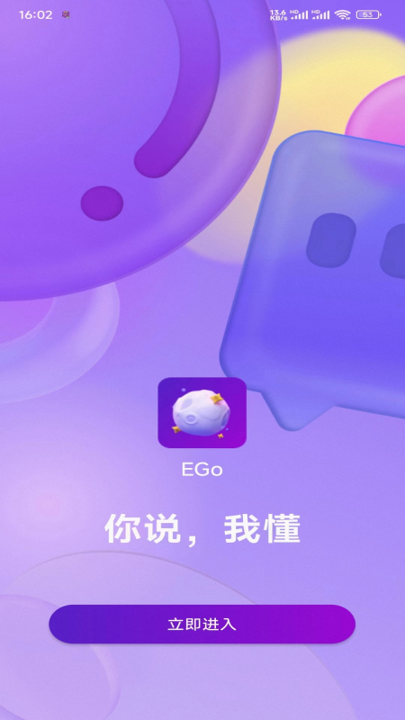 ego助手