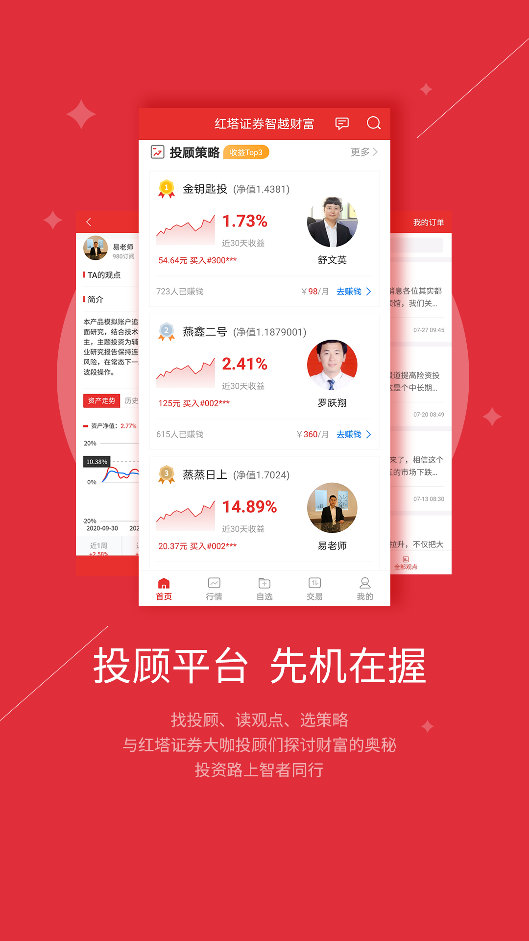 智越财富