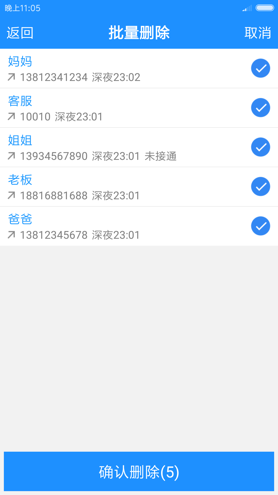 安全通话录音