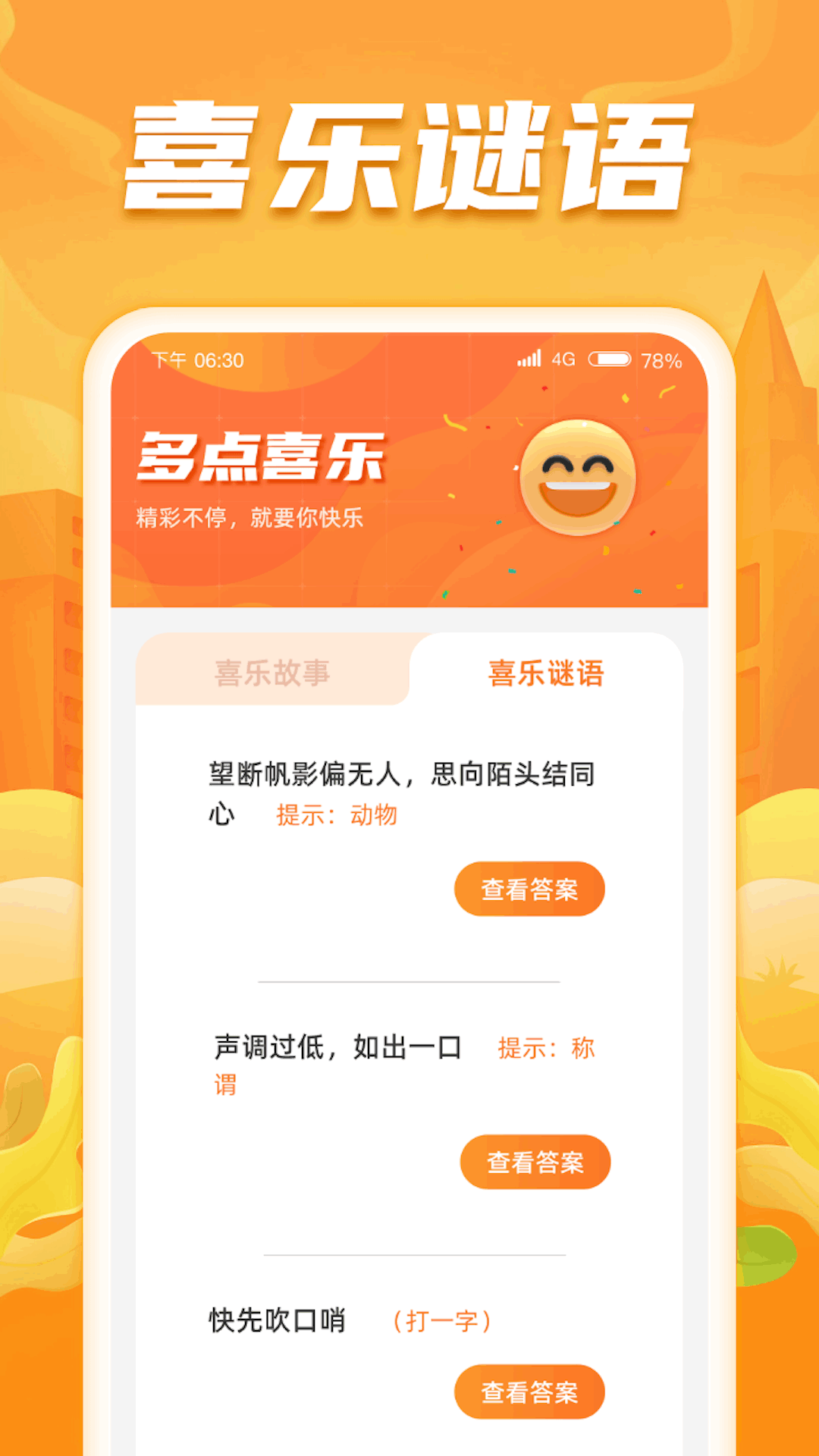 点点喜乐