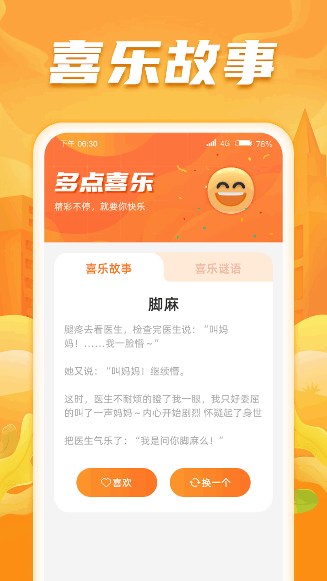 点点喜乐
