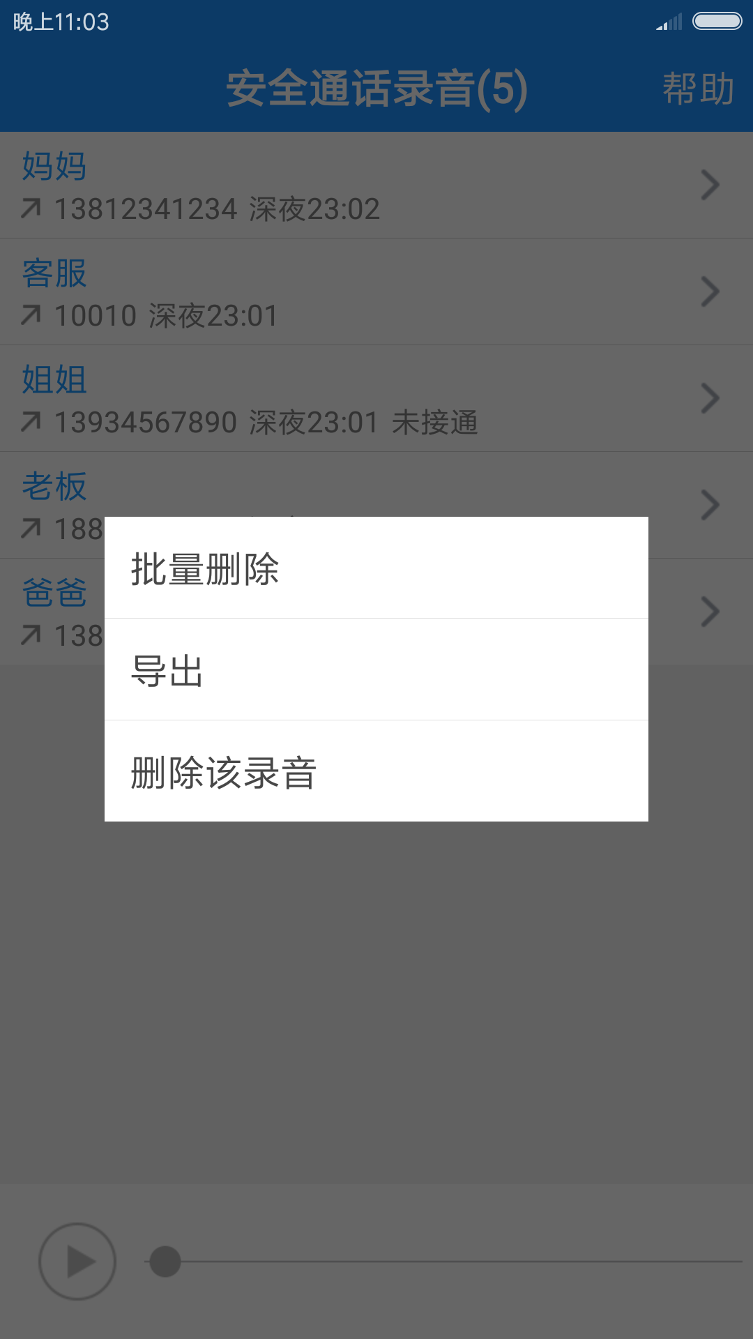 安全通话录音