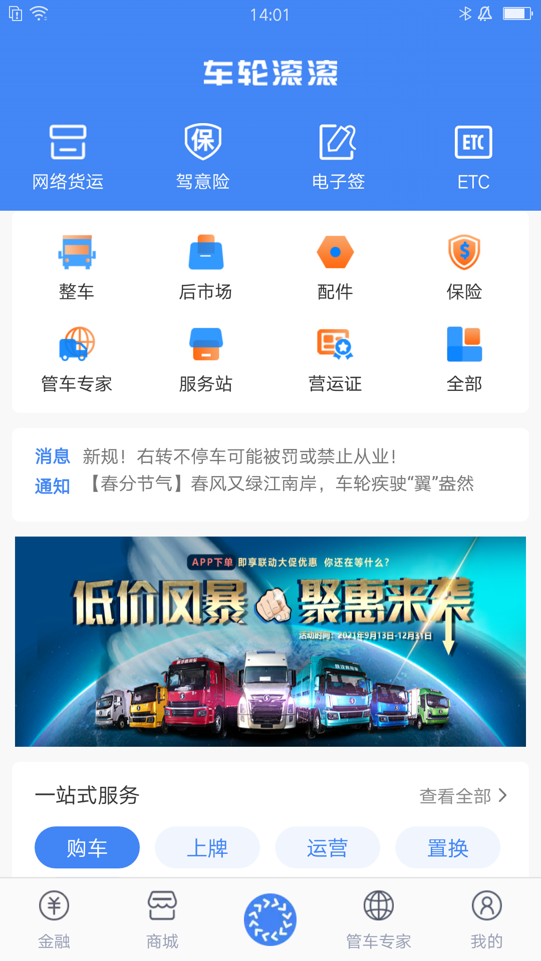 车轮滚滚
