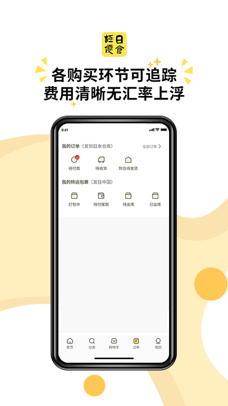 极优日仓