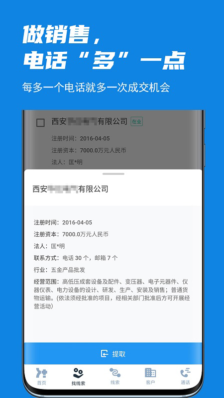 客套