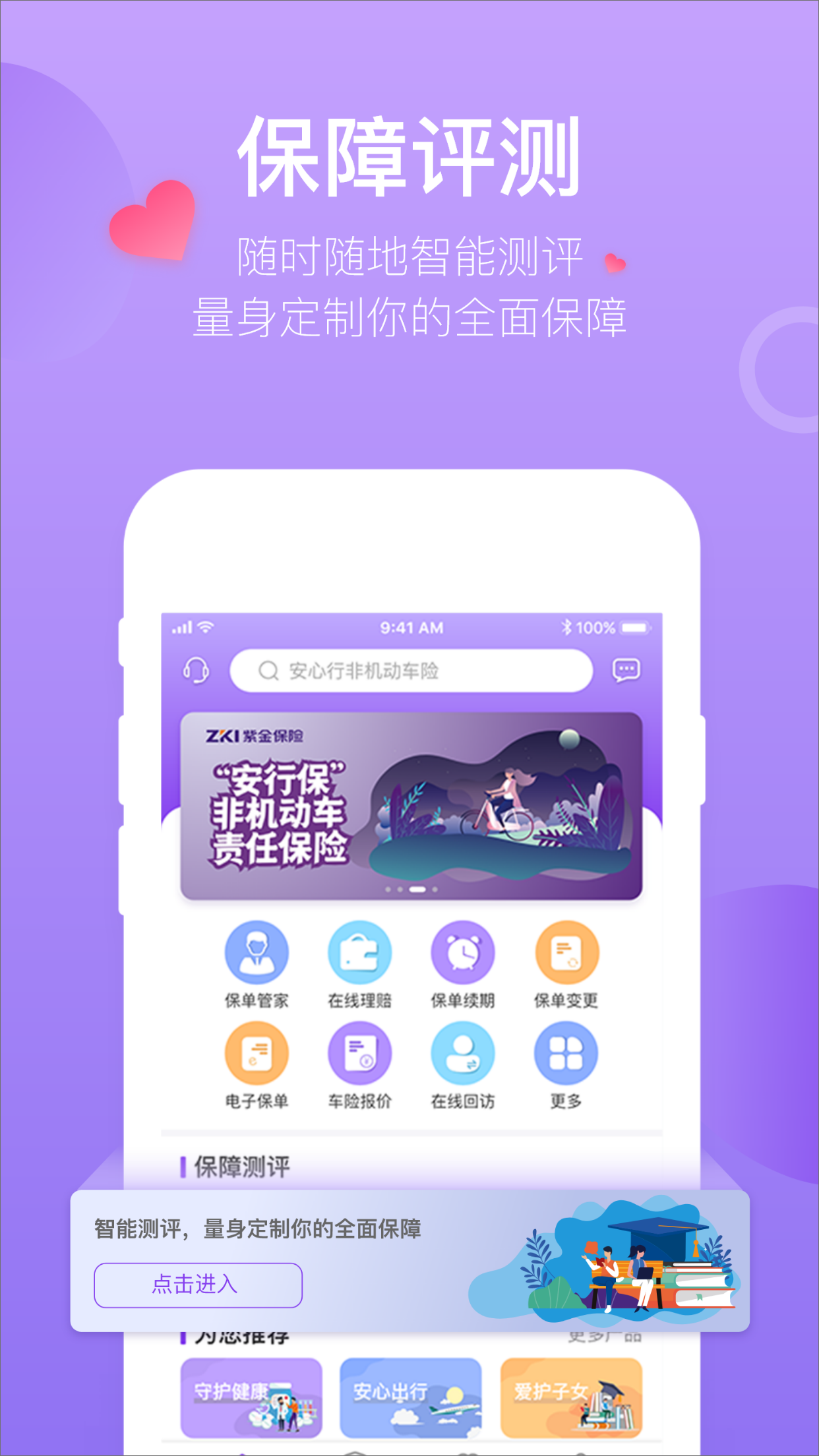 掌上紫金_截图2