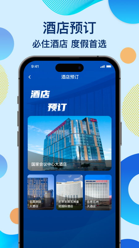 国家会议中心
