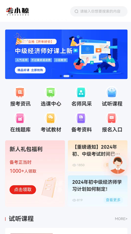 考小鲸经济师