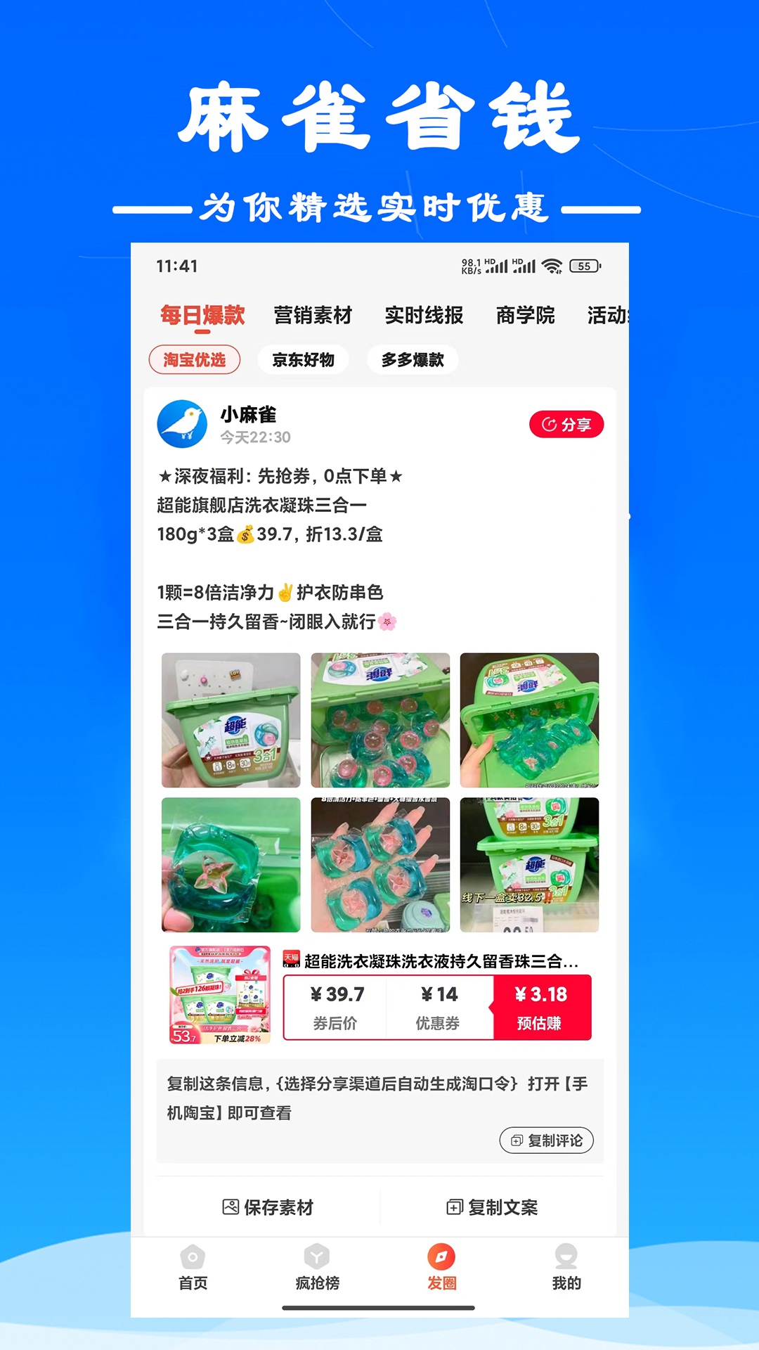 麻雀省钱