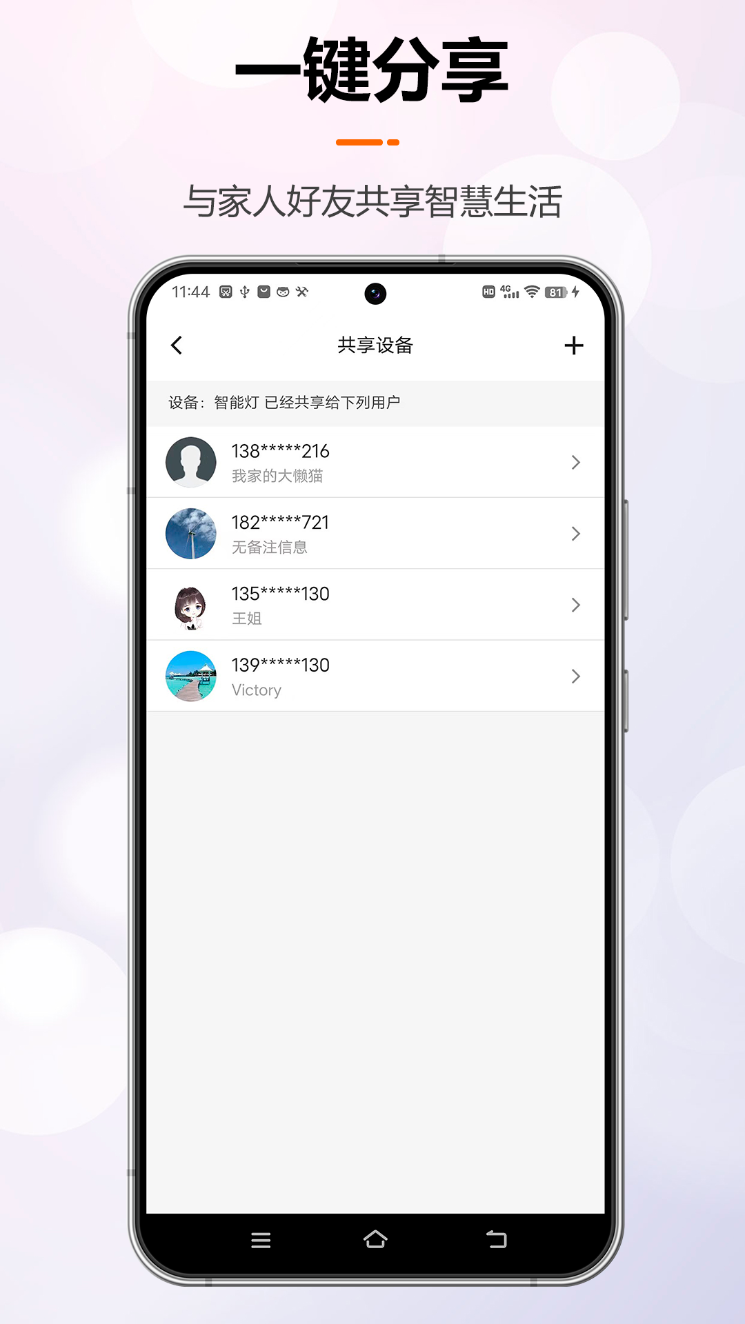 微联云智能_截图2