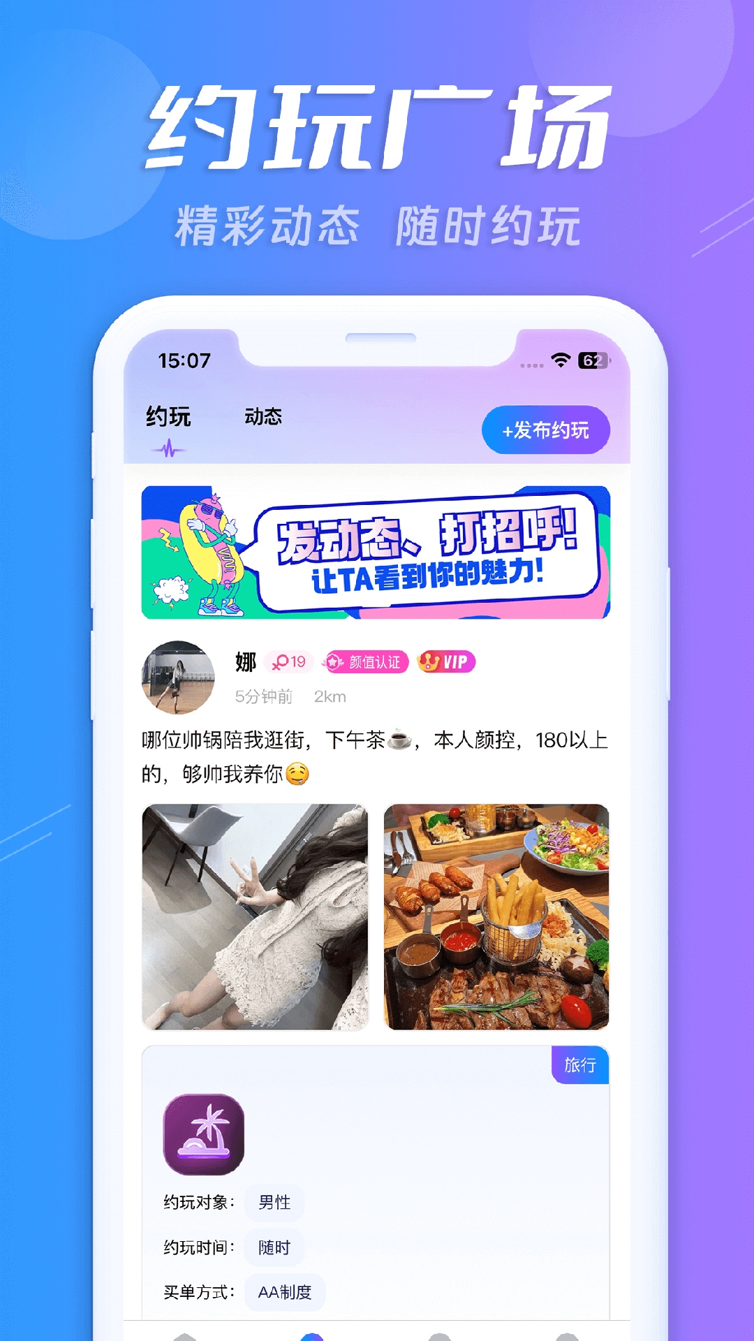 蜜搭_截图2