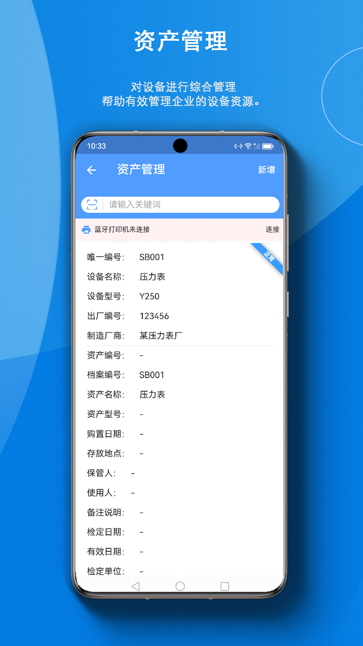智慧云资产