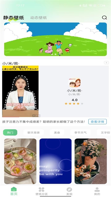 百变壁纸秀